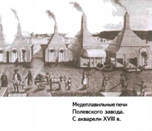 Становление горнозаводского Урала (конец XVII —начало XVIII в.)