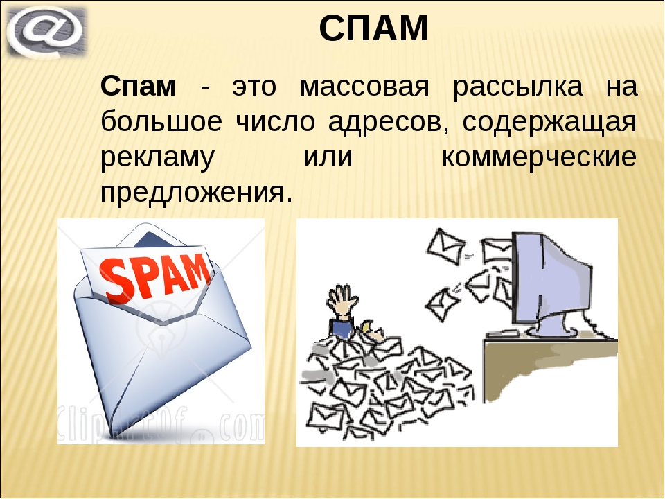 Доклад: Антиспам. Два метода защиты от спама