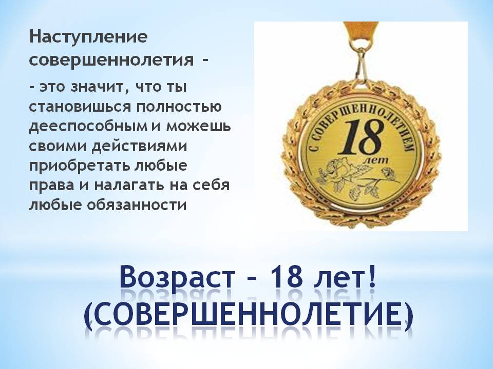 Поздравления С Восемнадцатилетием Лучшие